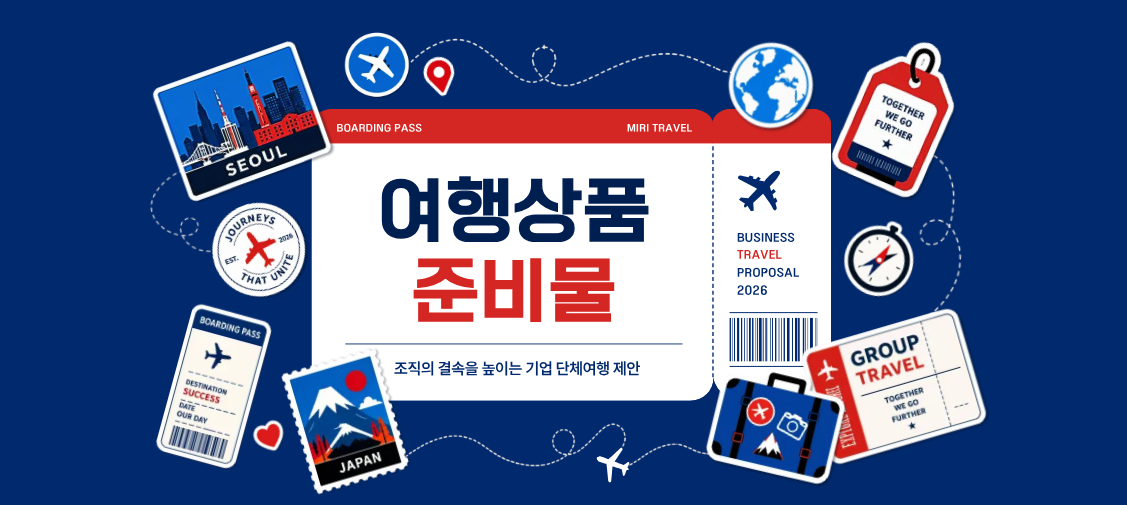 해외여행 준비물 총정리! 출국 전 반드시 챙겨야 할 필수품 가이드