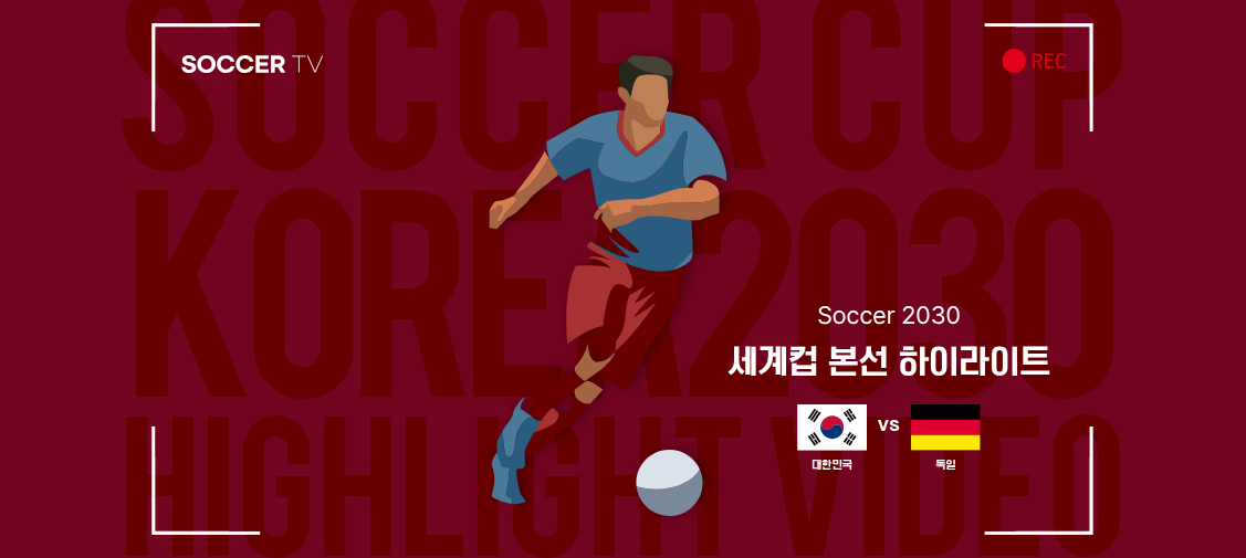축구 배팅 경험담, 배팅썰 연승 기록만 믿었던 나의 실수